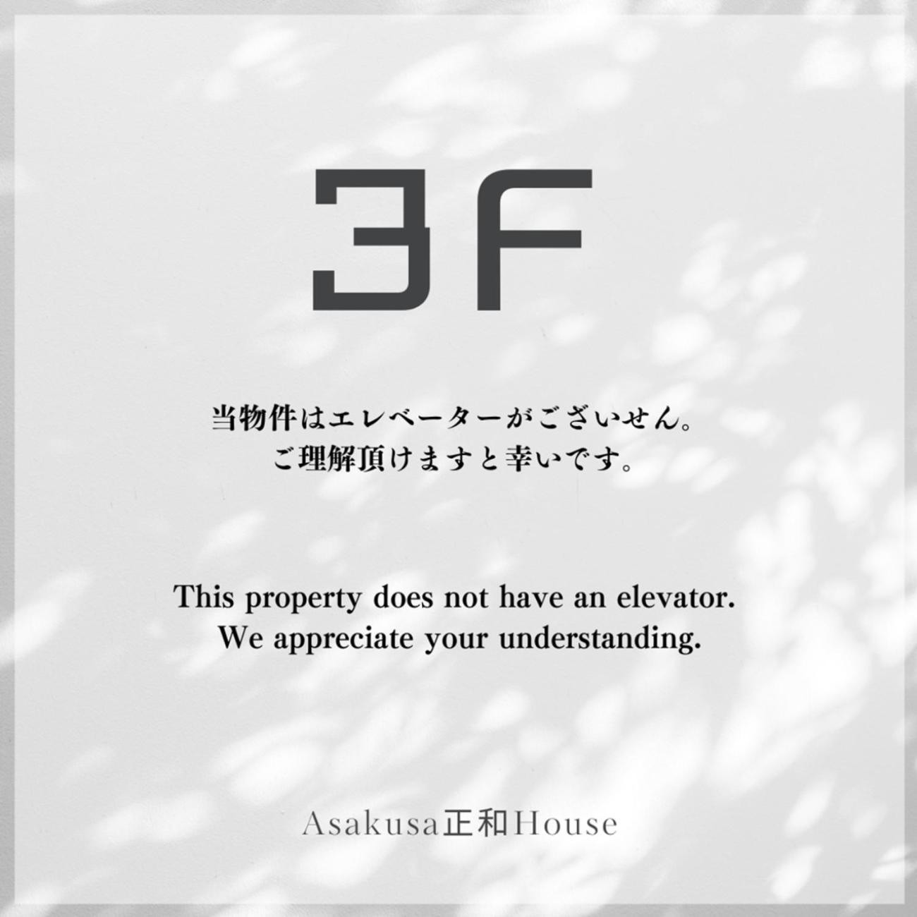 Asakusa正和house Präfektur Tokio Zimmer foto